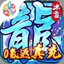 霸者大陆神戒冰雪 app下载