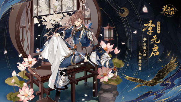 花亦山心之月手游 app下载