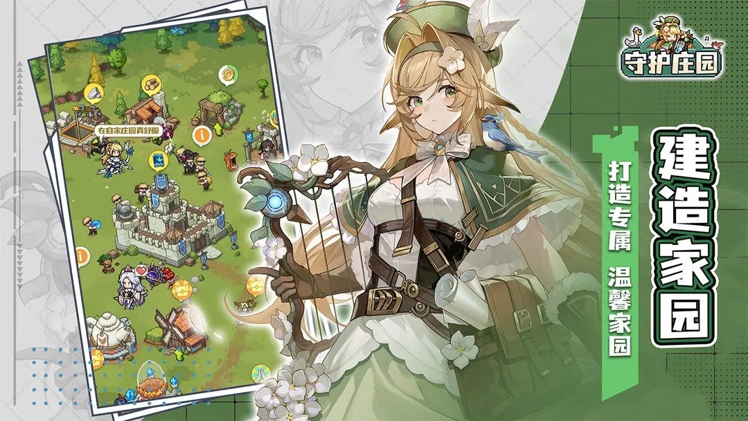 守护庄园 app下载