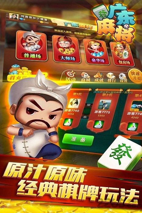 星辰广东麻将 app下载