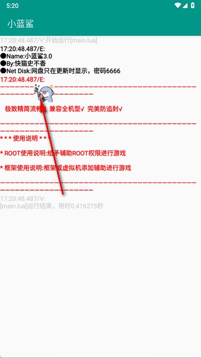 小蓝鲨辅助器 app下载