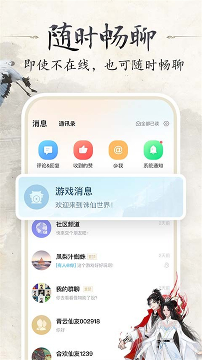 诛仙世界助手 app下载