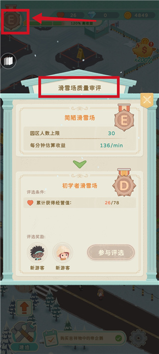 滑雪胜地大亨 app下载