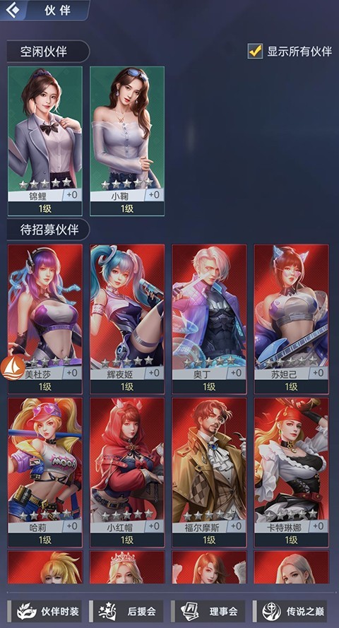 心动女友游戏 app下载