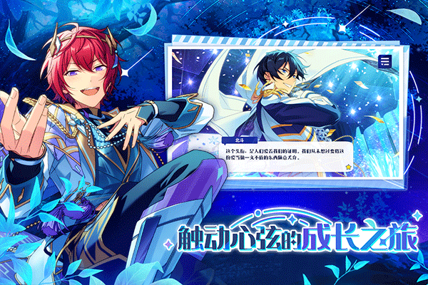 偶像梦幻祭2华为版 app下载