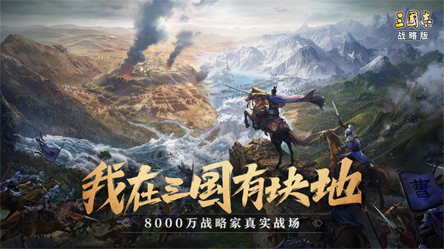 三国志战略版折扣版 app下载