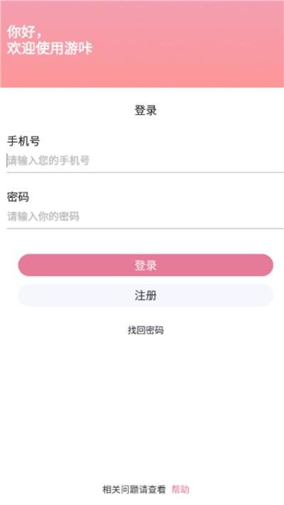 游咔app app下载