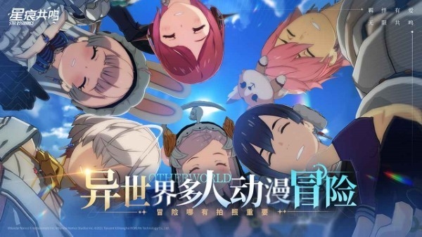 星痕共鸣 app下载