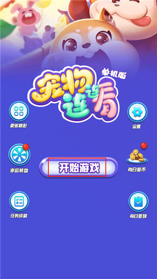 宠物连连看经典版 app下载