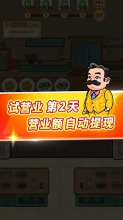 致富火锅店 app下载