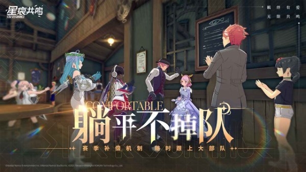 星痕共鸣 app下载