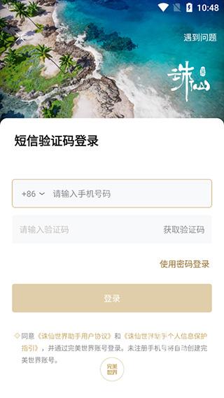 诛仙世界助手 app下载