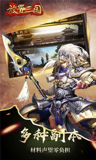 放置三国 app下载