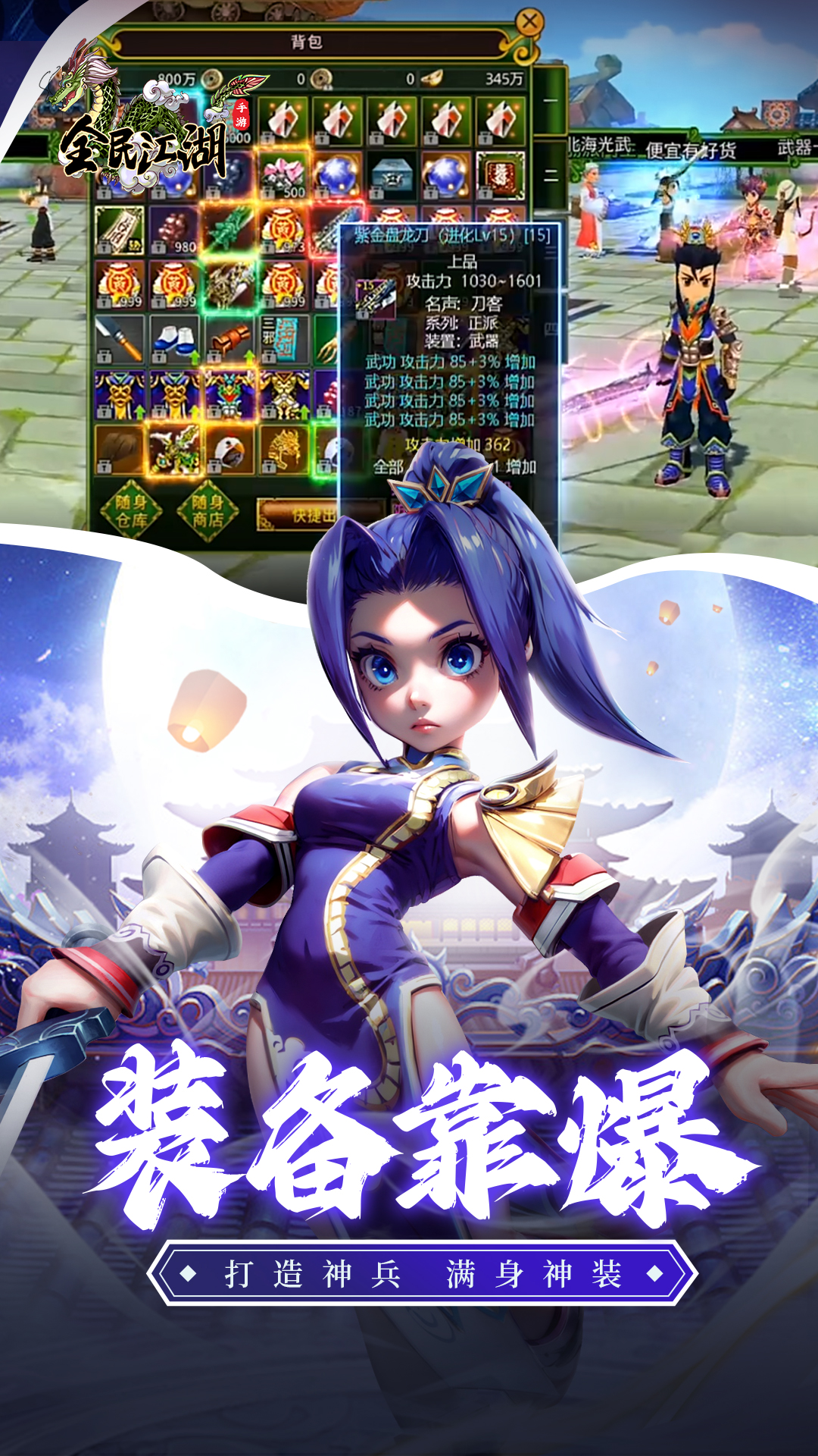 全民江湖手游 app下载