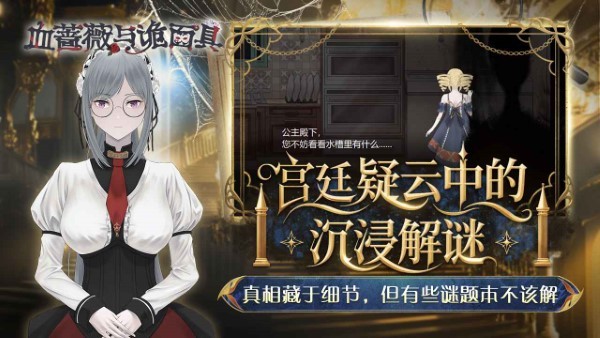 血蔷薇与诡面具 app下载