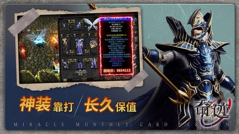 奇迹战神 app下载