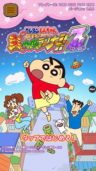 蜡笔小新跑酷游戏 app下载