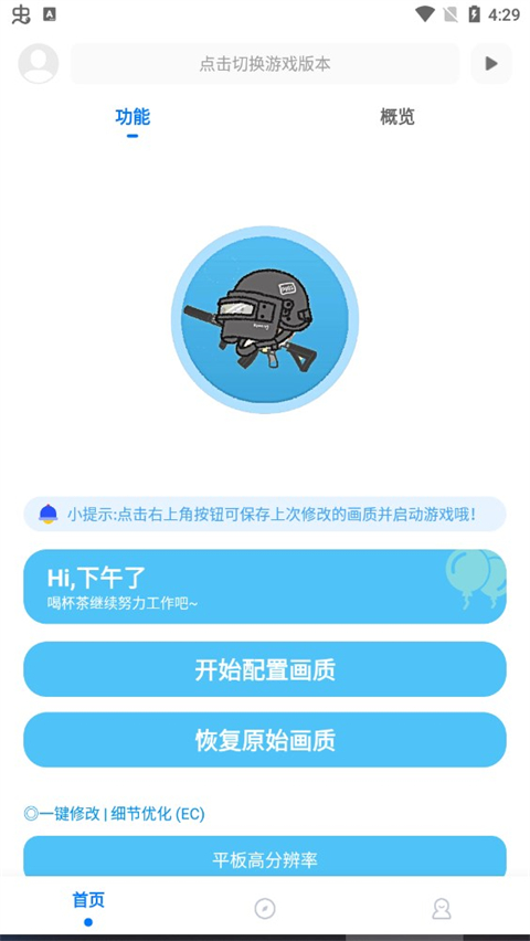 殇痕画质助手 app下载