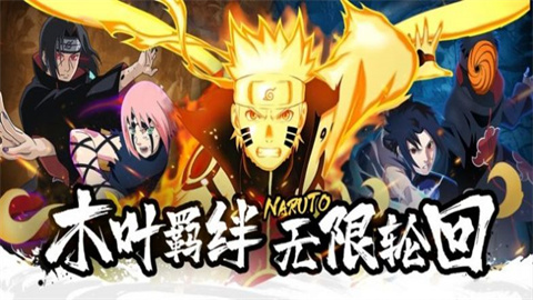 热血火影 app下载