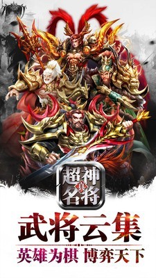 超神名将传 app下载