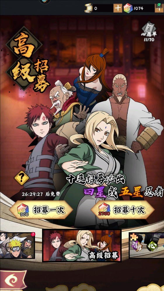 火影忍者木叶高手 app下载