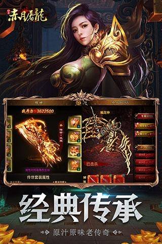 赤月屠龙 app下载