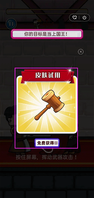 我要当国王2手机版 app下载