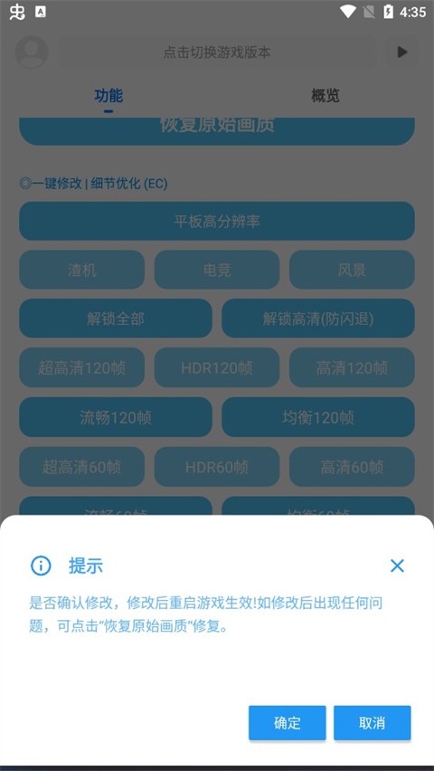 殇痕画质助手 app下载