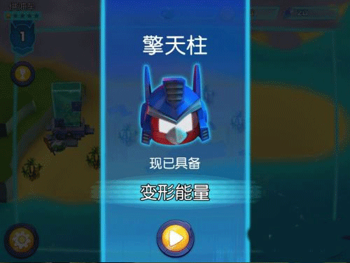 愤怒的小鸟变形金刚手机版 app下载