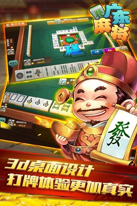 星辰广东麻将 app下载