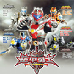 铠甲勇士激斗传手游 app下载