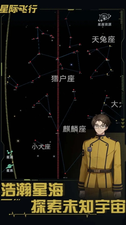 星际飞行汉化版 app下载