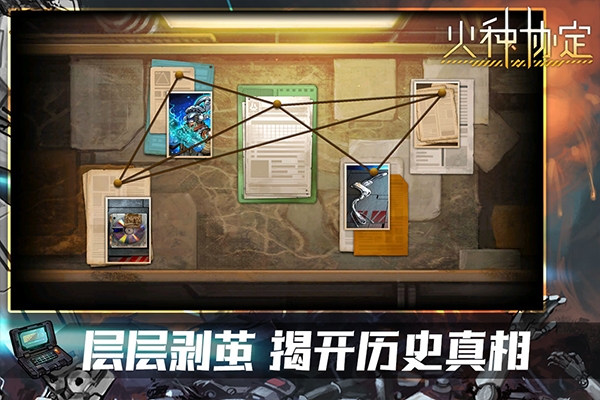 火种协定 app下载