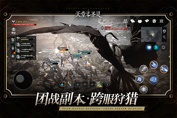 天堂之圣灵 app下载