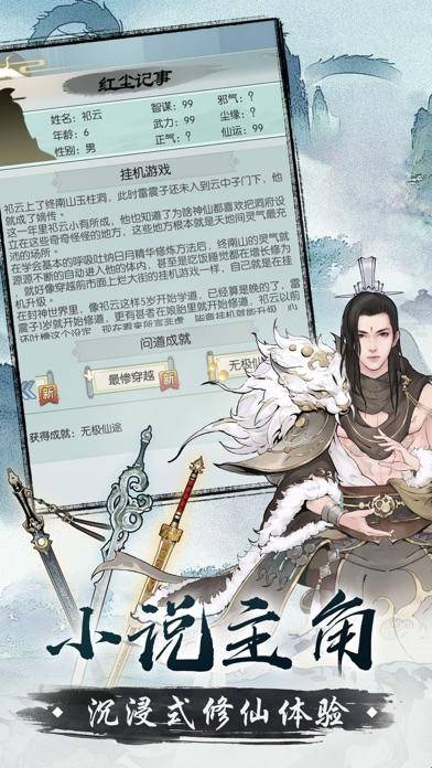 无极仙途官方版 app下载
