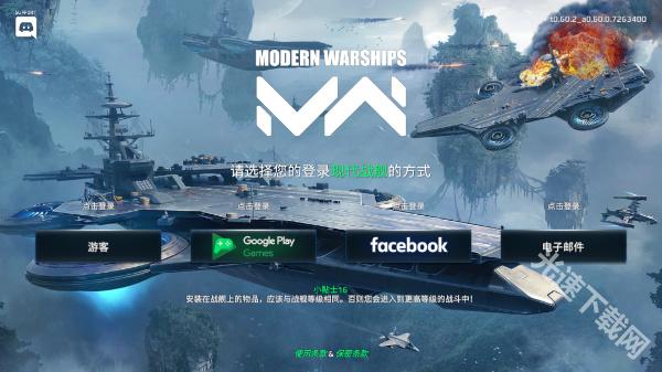 现代战舰 app下载