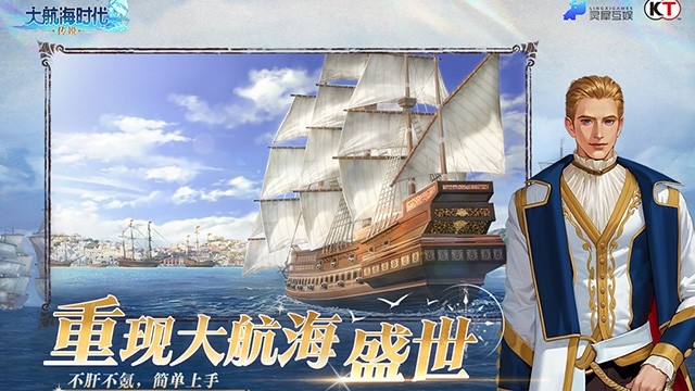 大航海时代传说手机版 app下载