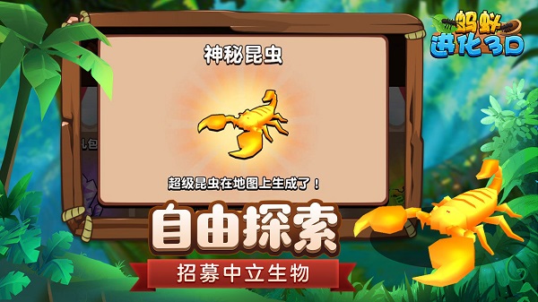 蚂蚁进化3d app下载
