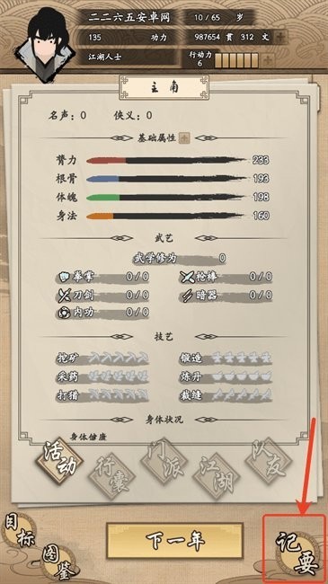 我的武侠梦 app下载