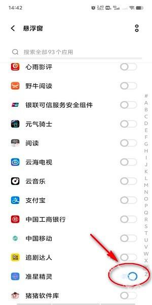 准心精灵 app下载