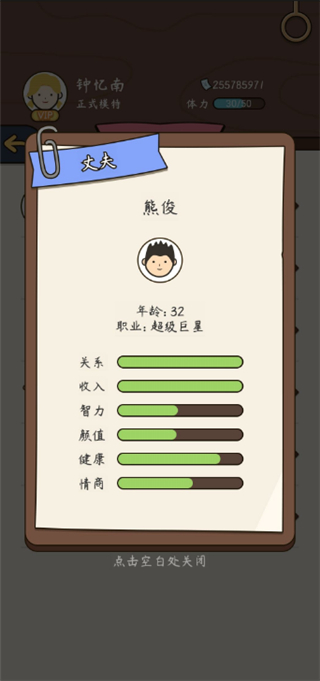 人生模拟器中国式人生 app下载