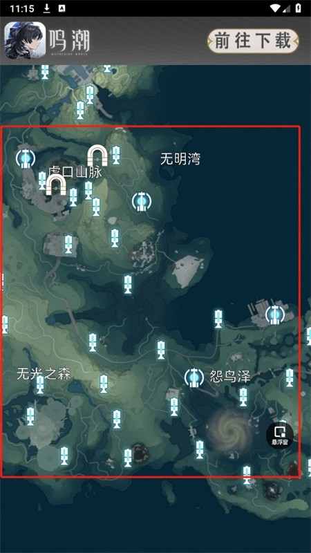 鸣潮地图工具 app下载