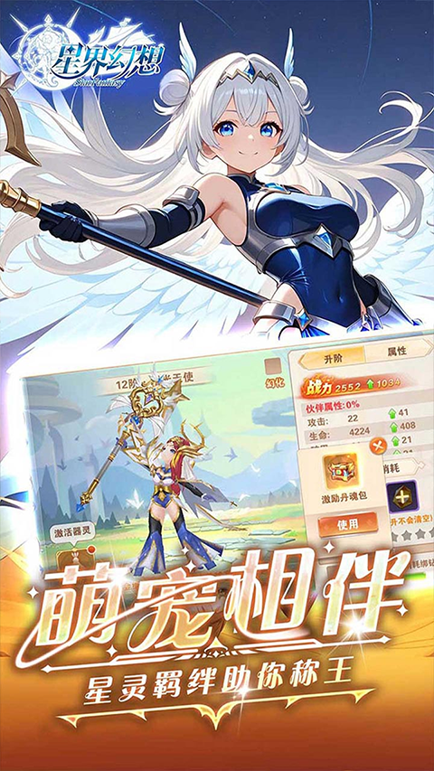 星界幻想 app下载