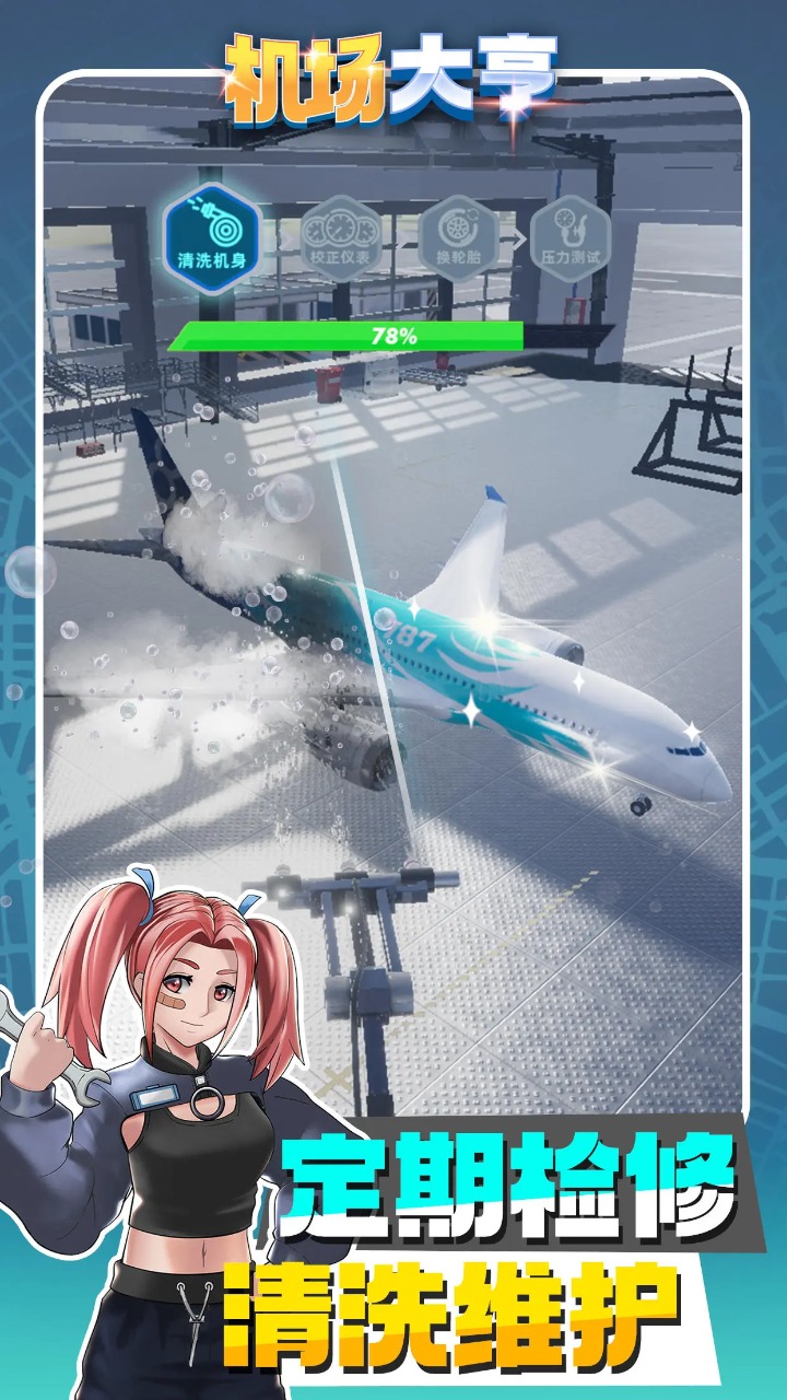 机场大亨游戏 app下载