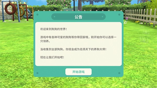 梦幻小狗 app下载