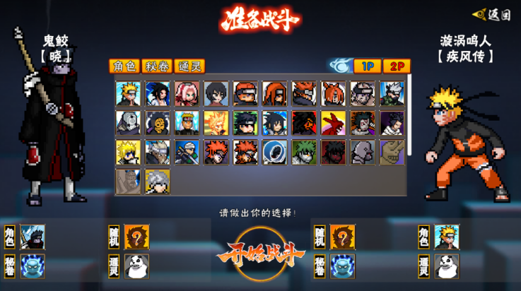 像素火影次世代鬼鲛 app下载