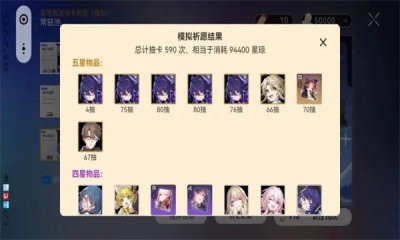 星穹铁道抽卡模拟器 app下载