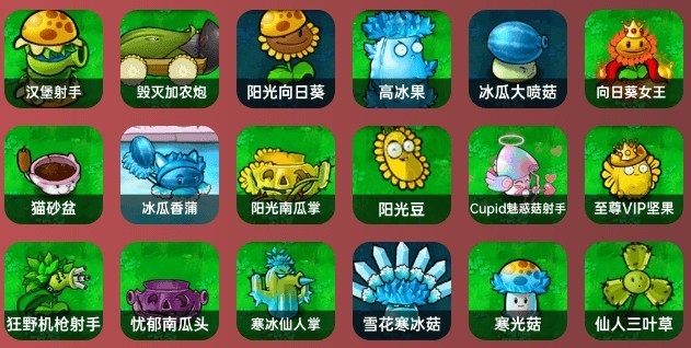 植物大战僵尸杂交版 app下载