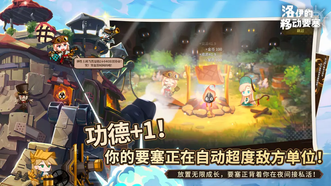 洛伊的移动要塞 app下载