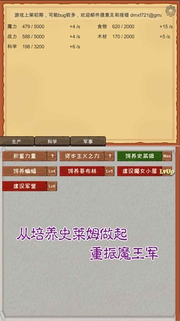 魔王归来 app下载